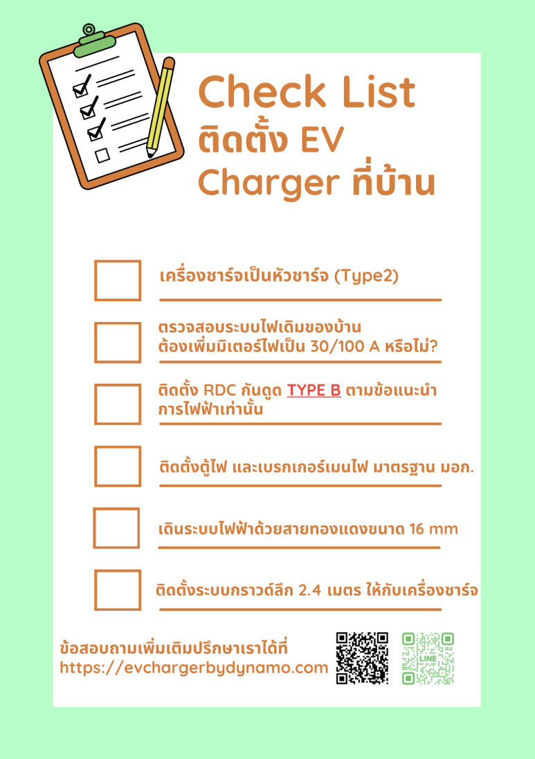 ev charger checklist